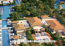 海南省特色风情小镇规划建设实录